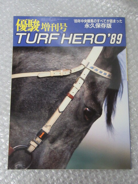 競馬/優駿 増刊号/ターフ・ヒーロー/’89/日本中央競馬会/平成2年/オグリキャップ スーパークリーク/競馬/絶版 稀少_画像1