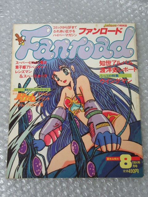  Fanroad Fanroad/1984 year 8 month number / Wing man /baifam/ lens man /.. history / Harada Tomoyo / out of print rare 