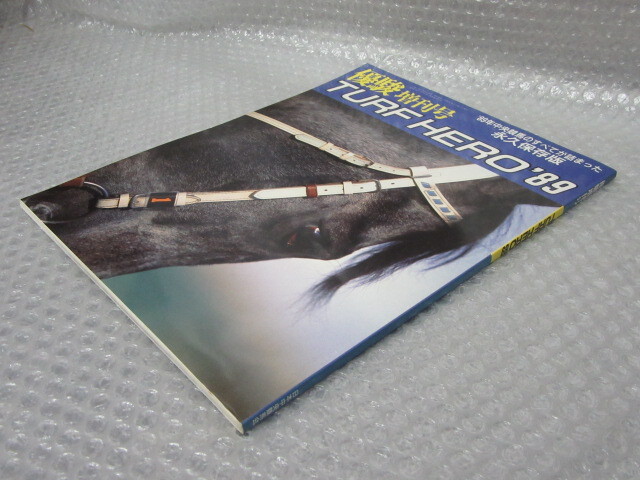 競馬/優駿 増刊号/ターフ・ヒーロー/’89/日本中央競馬会/平成2年/オグリキャップ スーパークリーク/競馬/絶版 稀少_画像5