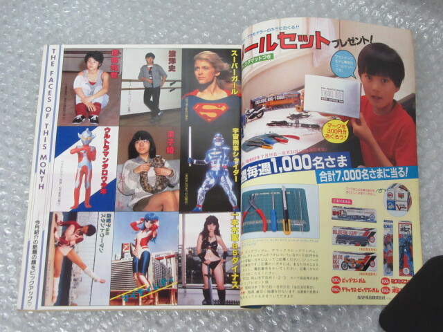  Fanroad Fanroad/1984 year 8 month number / Wing man /baifam/ lens man /.. history / Harada Tomoyo / out of print rare 