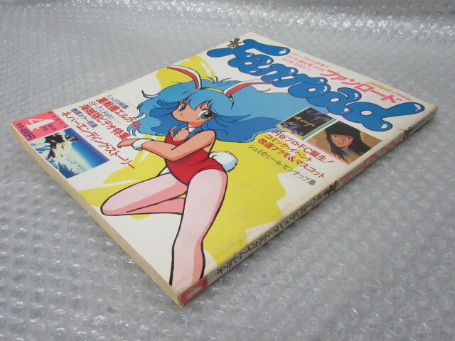 ファンロード Fanroad/1985年4月号/重戦機エルガイム/円谷プロ/一本木蛮 キャンパス日記/絶版 稀少_画像6