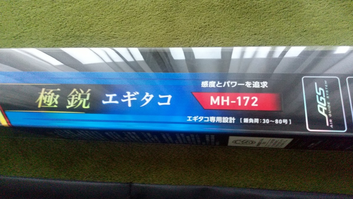 ダイワ 極鋭エギタコMH-172 数回使用のみ美品 ロッド袋とケース付けて千円スタートします。_画像7