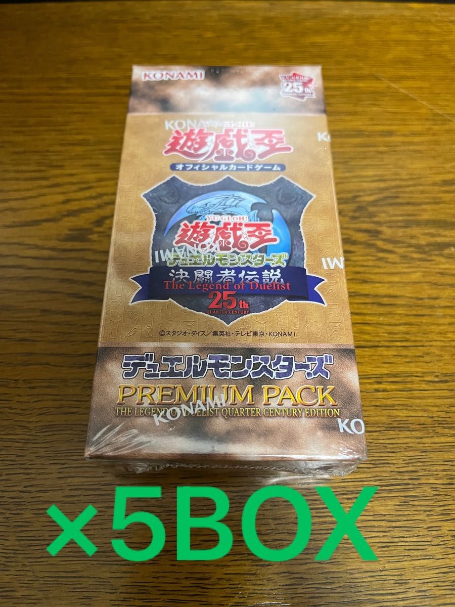 遊戯王 プレミアムパック QUARTER CENTURY EDITION 決闘者伝説 東京ドーム PREMIUM PACK5box