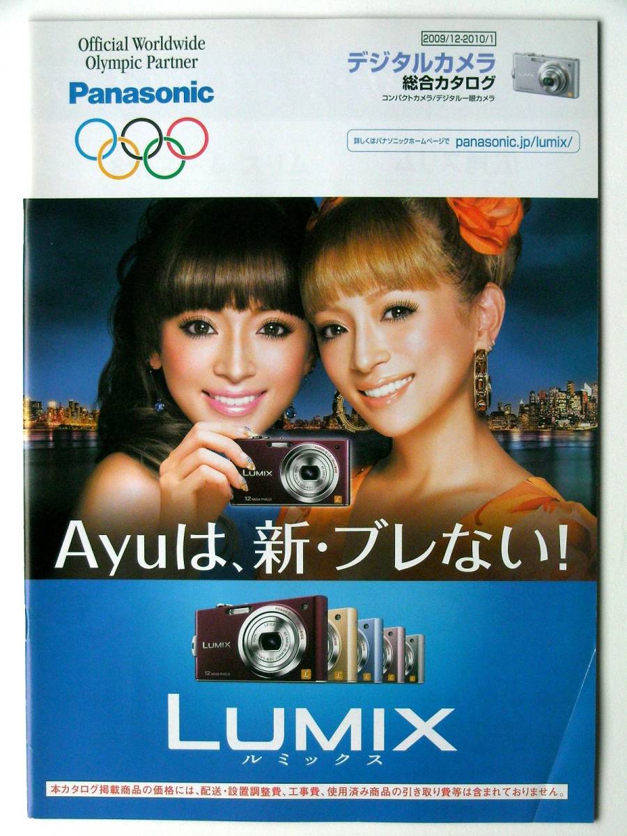 [ catalog only ]3393* Panasonic Lumix general catalogue DMC-FX60 other *2009 year 12 month -1 month version cover : Hamasaki Ayumi 