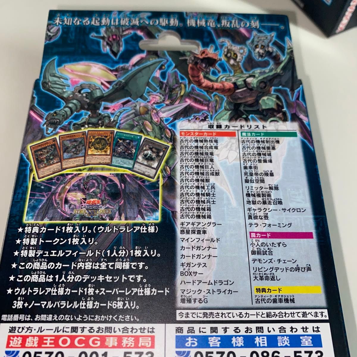 遊戯王　ストラクチャーデッキ　機械竜叛乱3箱