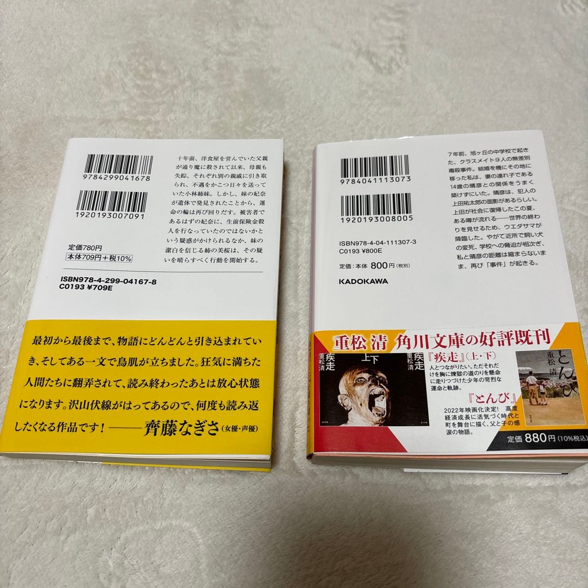 重松清　木曜日の子ども☆くわがきあゆ　レモンと殺人鬼☆2冊セット