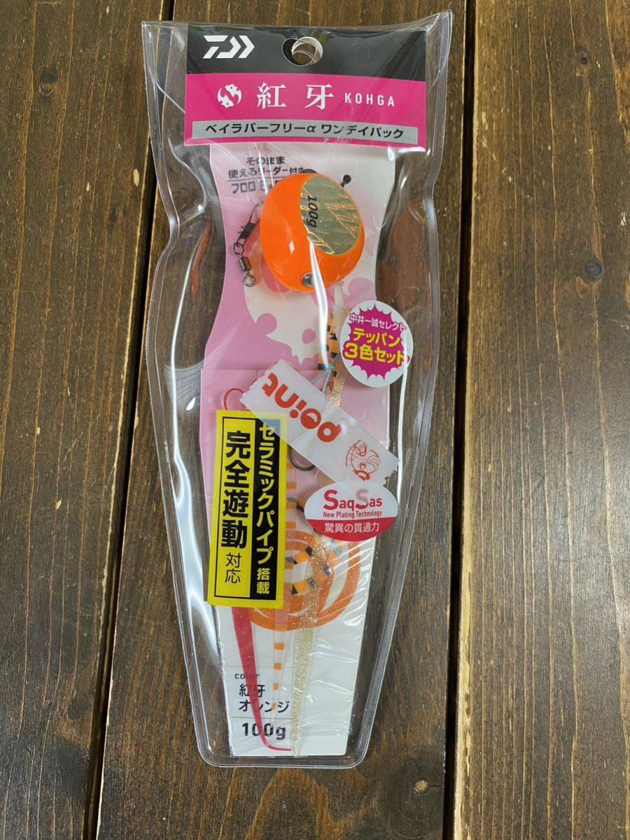 新品　即決　送料210円　ダイワ　紅牙　ベイラバーフリーα ワンデイパック　100g ①_画像1