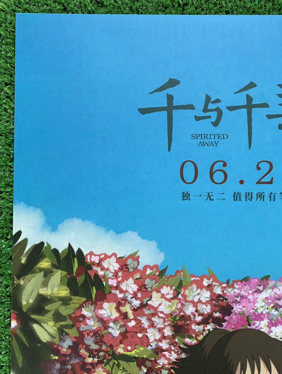 激レア】限定1点 ジブリ 千と千尋の神隠し 中国版 ポスター 宮崎 激レア】限定1点 ジブリ 千と千尋の神隠し 中国版 ポスター 宮崎