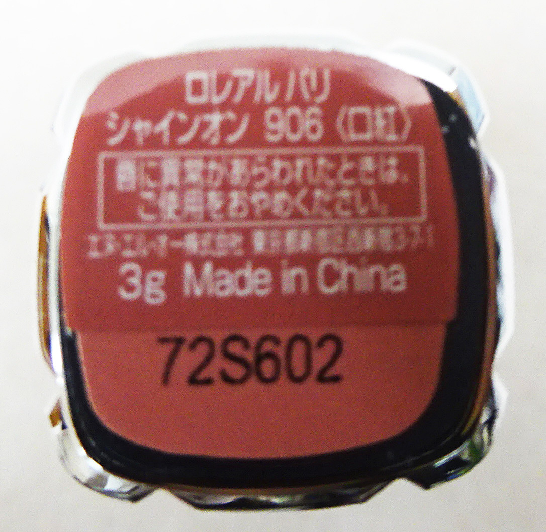 ★ 新品 希少 LOREAL PARIS (ロレアル パリ) シャインオン 906 ベージュヴェローテ 口紅 1番人気カラー ★定形外120円★の画像3