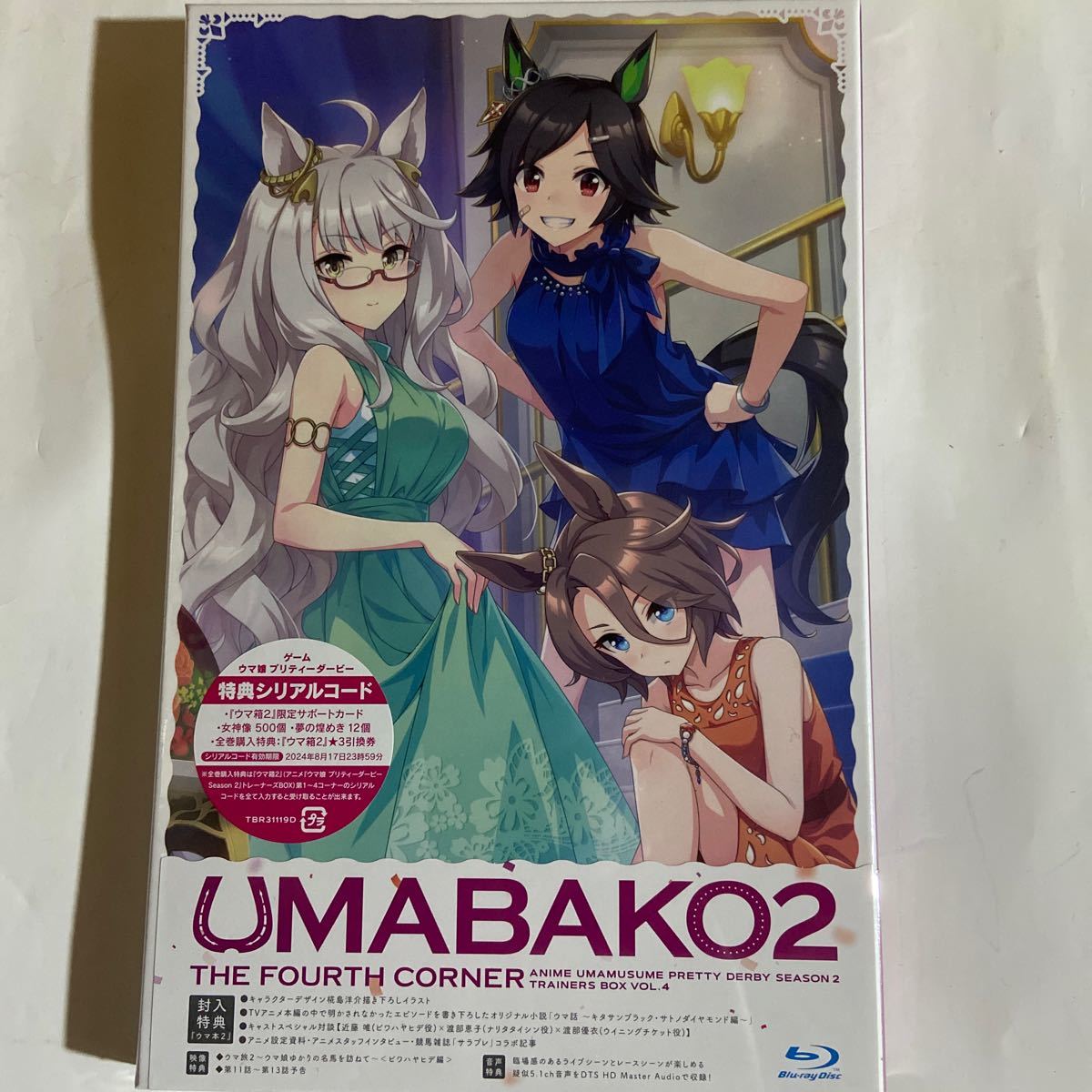 アニメ「ウマ娘プリティーダービーSeason2」トレーナーズBOX 第4コーナー（新品未開封Blu-ray）【無料ネコポス便】_画像1