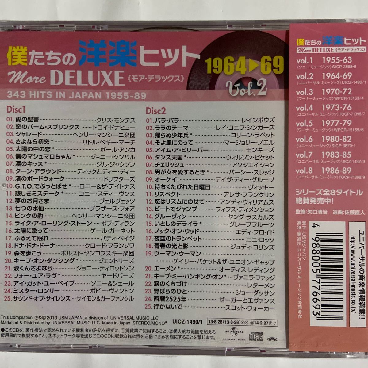 僕たちの洋楽ヒット モア・デラックスVol.2（新品未開封CD）