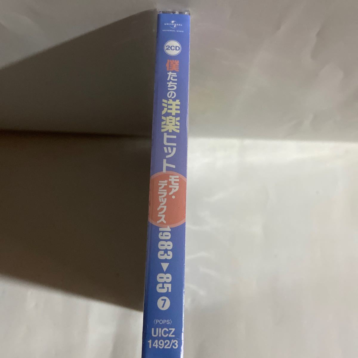 僕たちの洋楽ヒット　モア・デラックスVol.7（新品未開封CD）