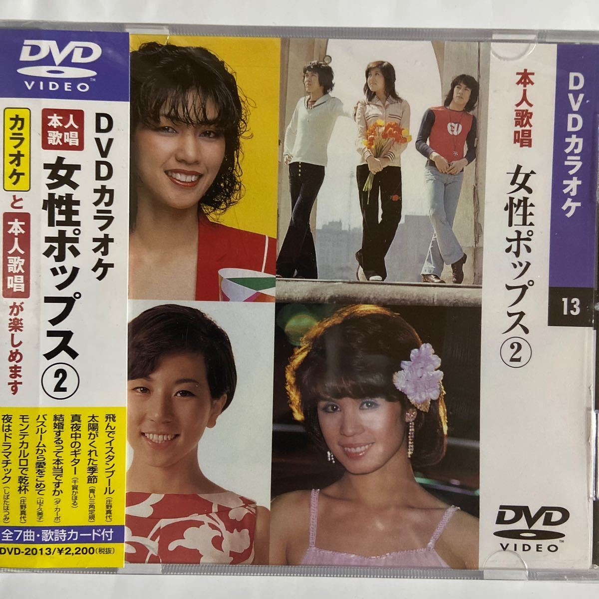 DVDカラオケ本人歌唱 女性ポップス2（新品未開封）_画像1