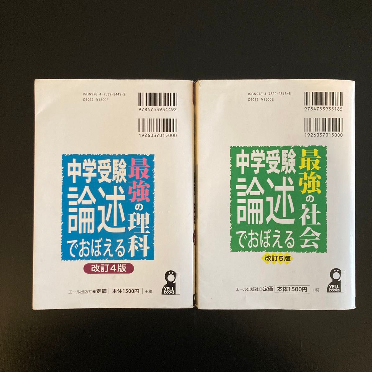 中学受験　論述で覚える最強の社会・理科セット