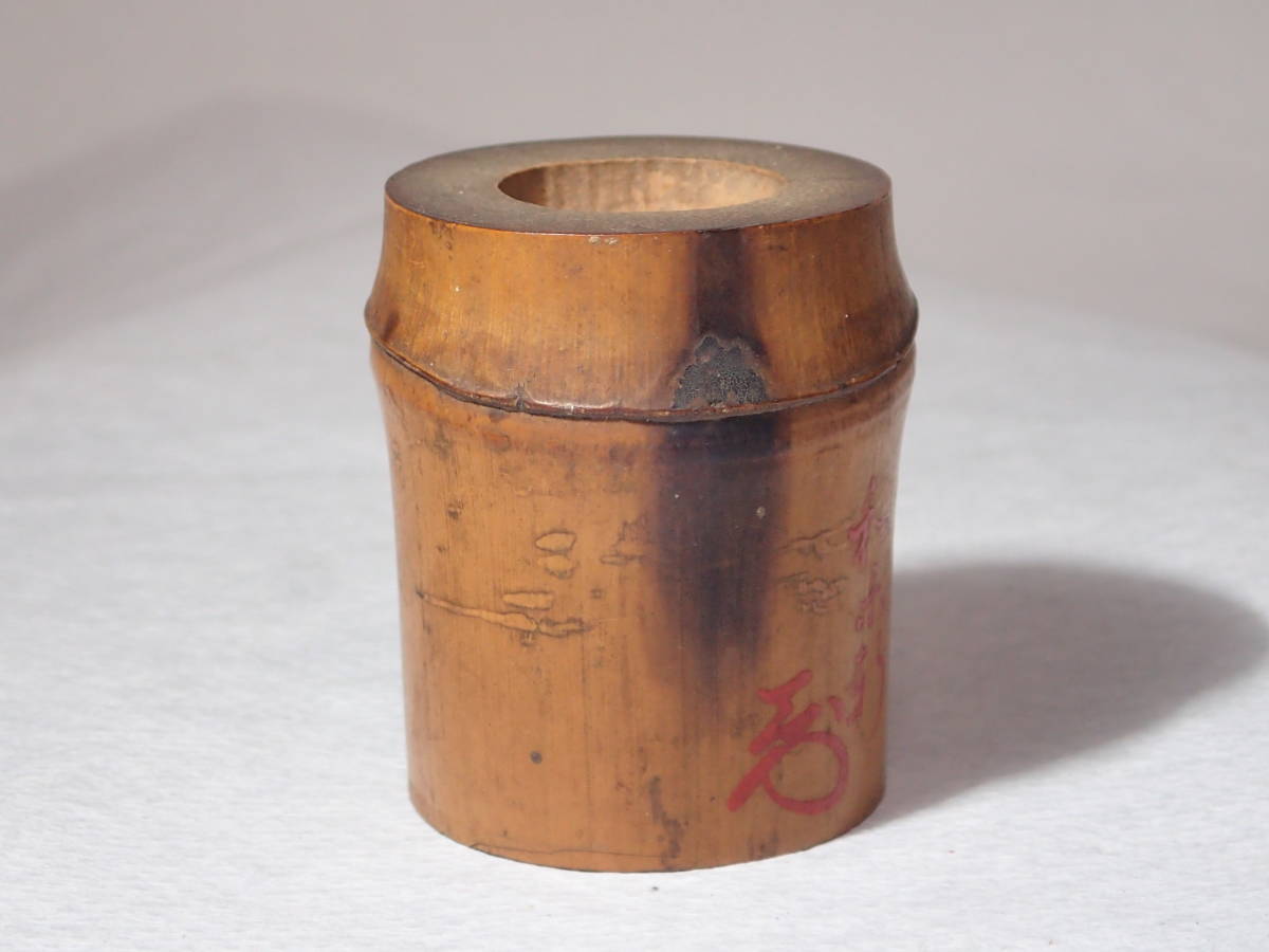 江戸時代　嘉永年間　竹製　蓋置　茶道具