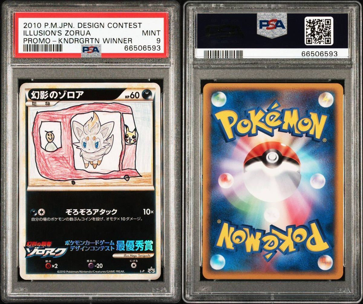 幻影のゾロアPSA9 Yahoo!オークション - 【PSA9】幻影のゾロア 幼稚園プロモ