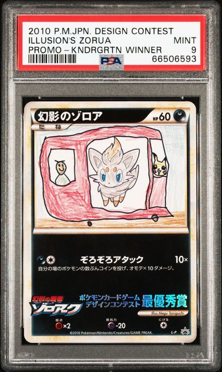 幻影のゾロアPSA9 Yahoo!オークション - 【PSA9】幻影のゾロア 幼稚園プロモ