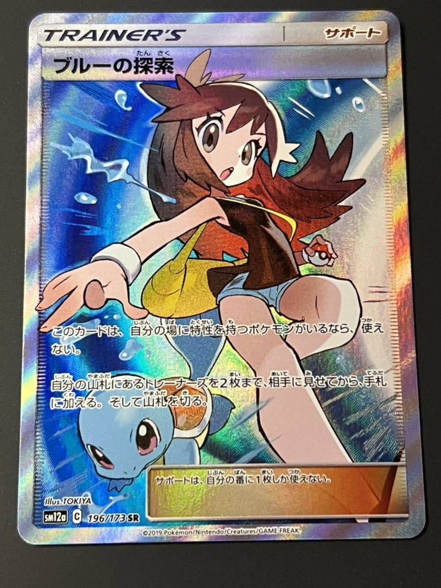 Yahoo!オークション - ポケカ ブルーの探索 SR タッグ Yahoo!オークション - ポケカ ブルーの探索 SR タッグ