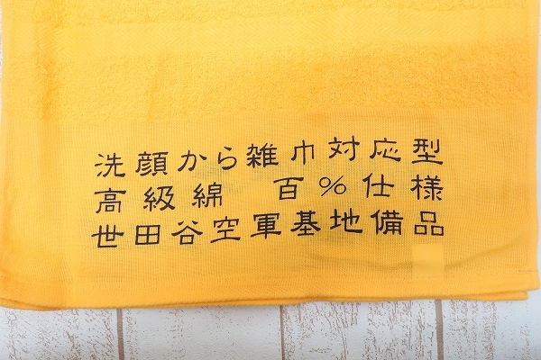 6-3730A/未使用品 世田谷ベース タオル 2点セット SETAGAYA BASE 所ジョージ_画像5