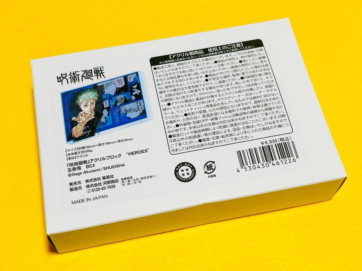 呪術廻戦 アクリルブロック HEROES 五条悟 2023 バースデイ 呪術廻戦 アクリルブロック HEROES 五条悟 2023 バースデイ