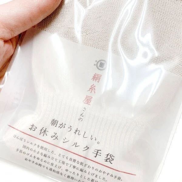 [送料無料] 新品　絹糸屋さんの『朝がうれしい。』お休みシルク手袋 ベージュ 日本製 シルク