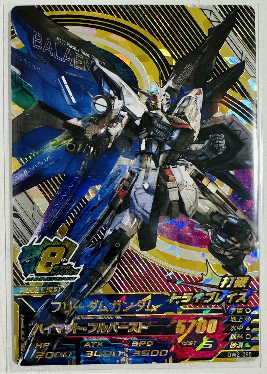 ガンダム トライエイジ DW2-095 フリーダムガンダム ANNIV SEED アーセナルベース