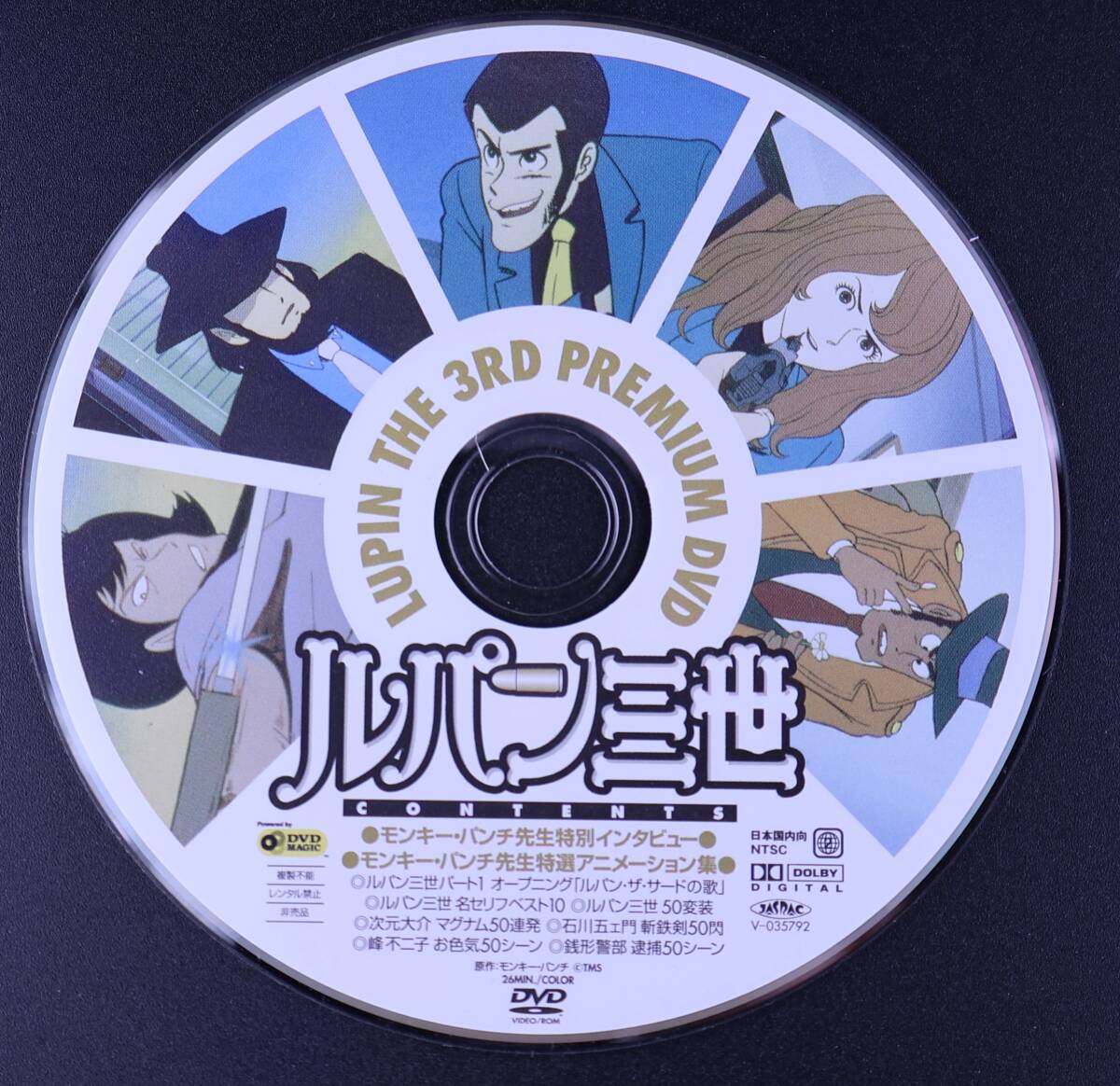  Lupin III premium DVD Monkey punch inter view Mine Fujiko color .50 scene Lupin Jigen Daisuke Ishikawa . right ..