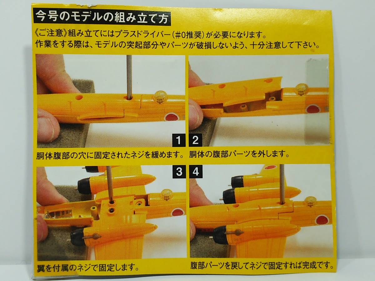 日本陸海軍機大百科 少し難有り #66 連山（れんざん）縮尺 1:144 試作機塗装 送料410円 同梱歓迎 追跡可 匿名配送_画像2