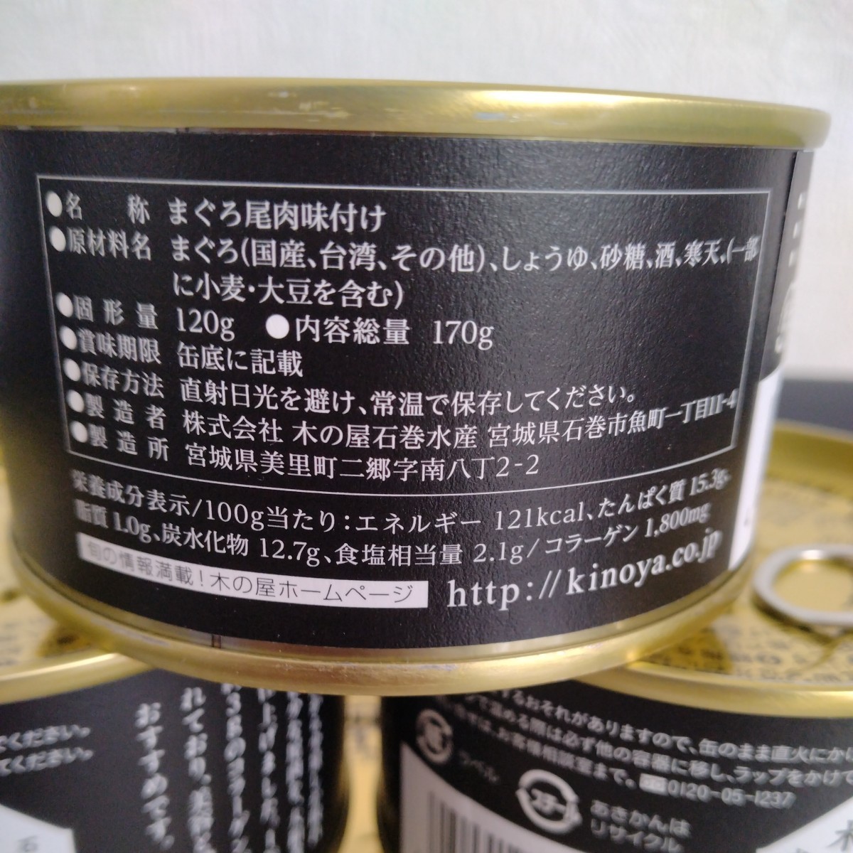 送料無料　木の屋石巻水産　まぐろの尾肉　缶詰　6缶　まとめて_画像4