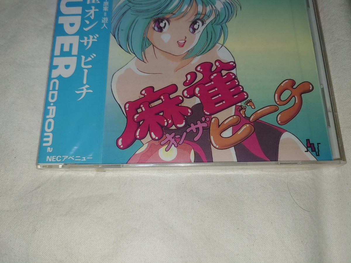 【送料無料】　未開封　麻雀オンザビーチ PCE PCエンジン　pc-engine CD ゲーム 麻雀 オン ザ ビーチ