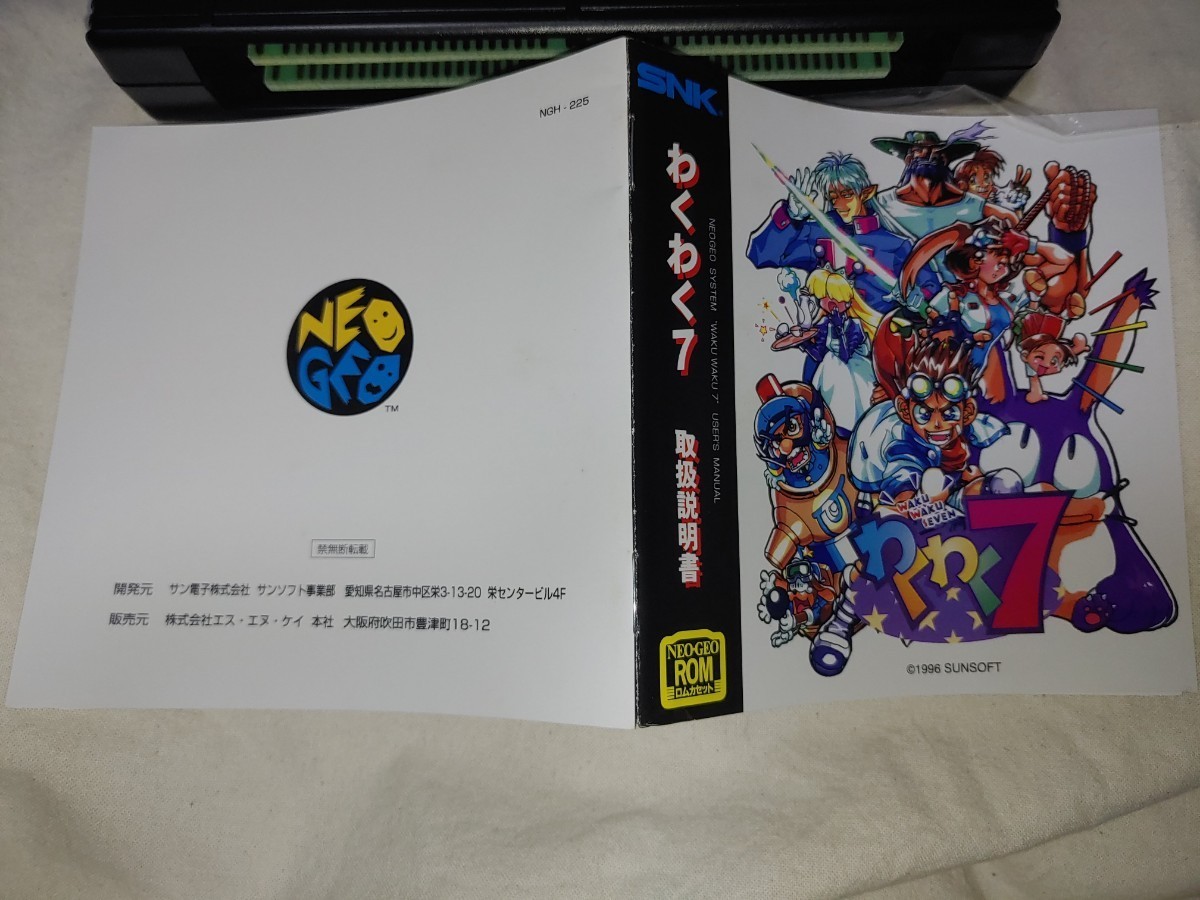 【送料無料】　ネオジオ　わくわく7　ROM カセット　SNK NEO-GEO wakuwaku NEOGEO_画像2