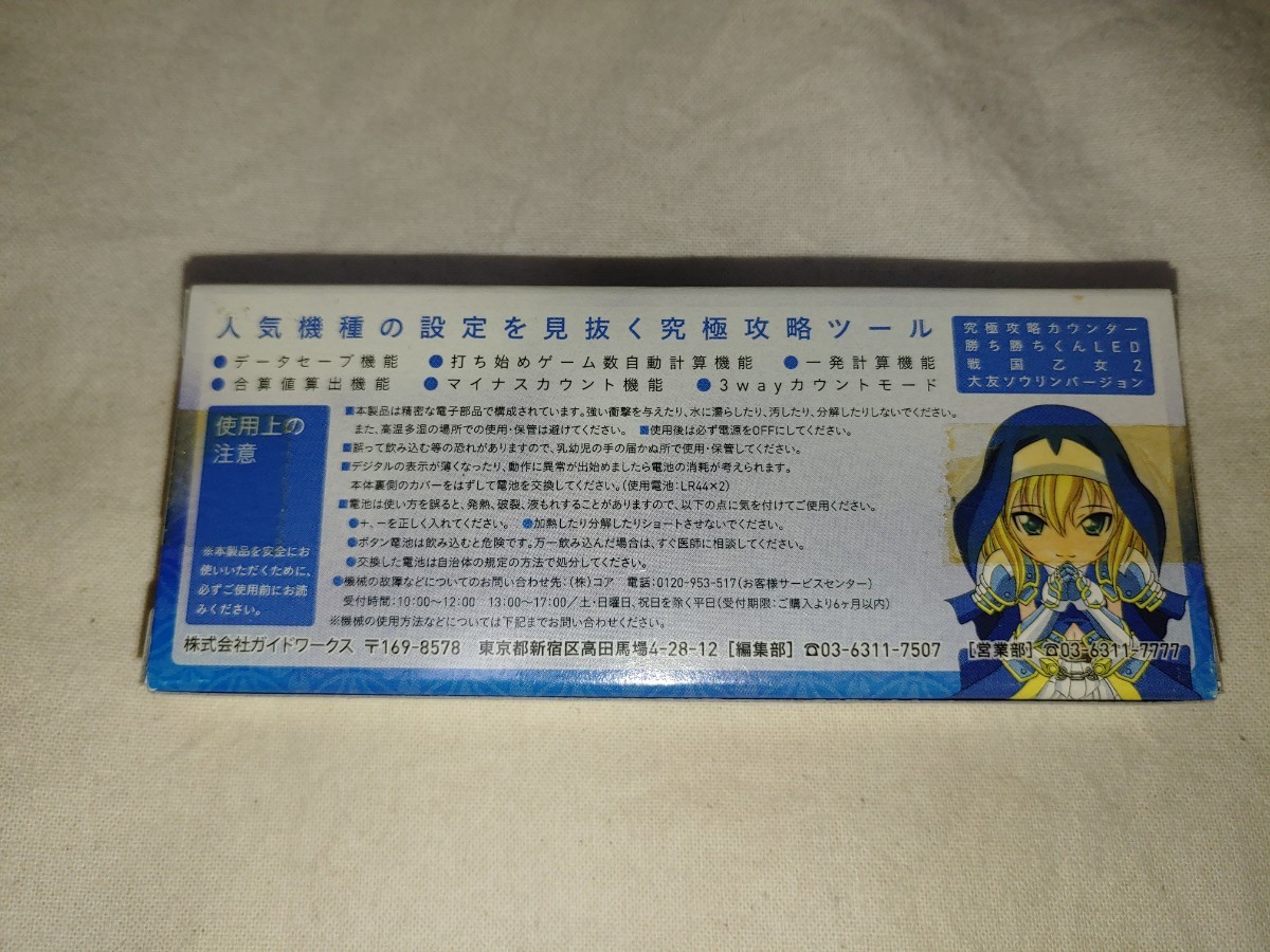 未開封 勝ち勝ちくん 子役カウンター 戦国乙女 大友ソウリン 未開封 勝ち勝ちくん 子役カウンター 戦国乙女 大友ソウリン