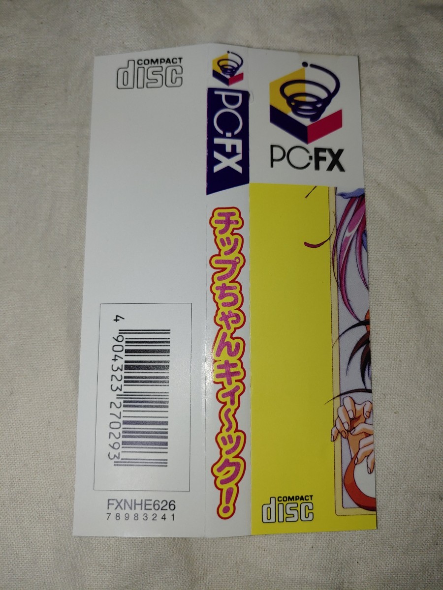 ニホンデンキ(NEC)|【PC-FX】チップちゃんキィーック！|HARDOFF
