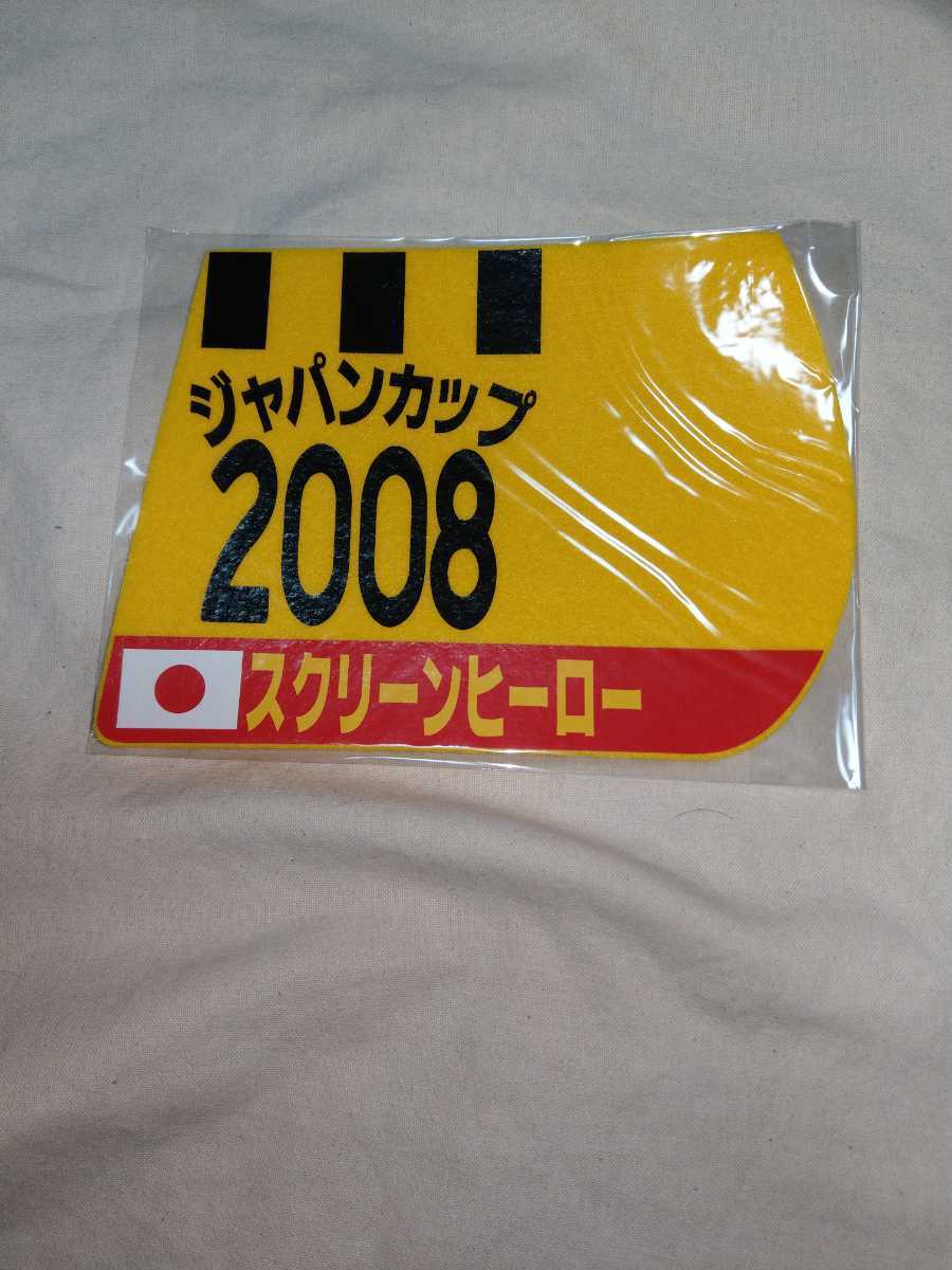 【競馬】スクリーンヒーロー(2008年ジャパンカップ)ミニゼッケン/JRA ミニゼッケン コースター スクリーンヒーロー ジャパンカップ