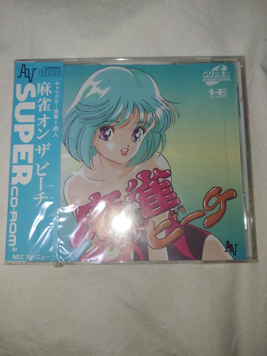 【送料無料】　未開封　麻雀オンザビーチ PCE PCエンジン　pc-engine CD ゲーム 麻雀 オン ザ ビーチ