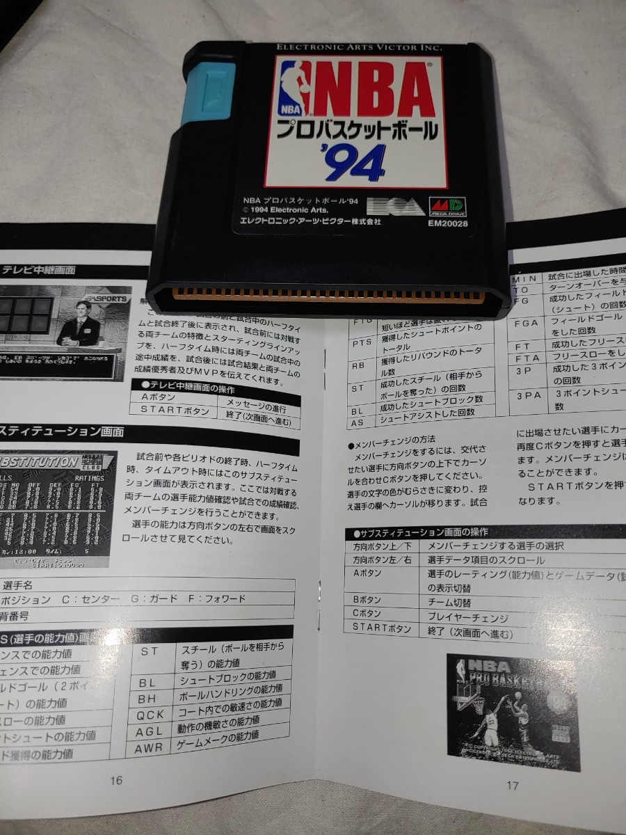 【送料無料】 メガドライブ NBAプロバスケットボール '94 MD sega セガ mega drive nba バスケットボール 94 Basketball　ゲーム