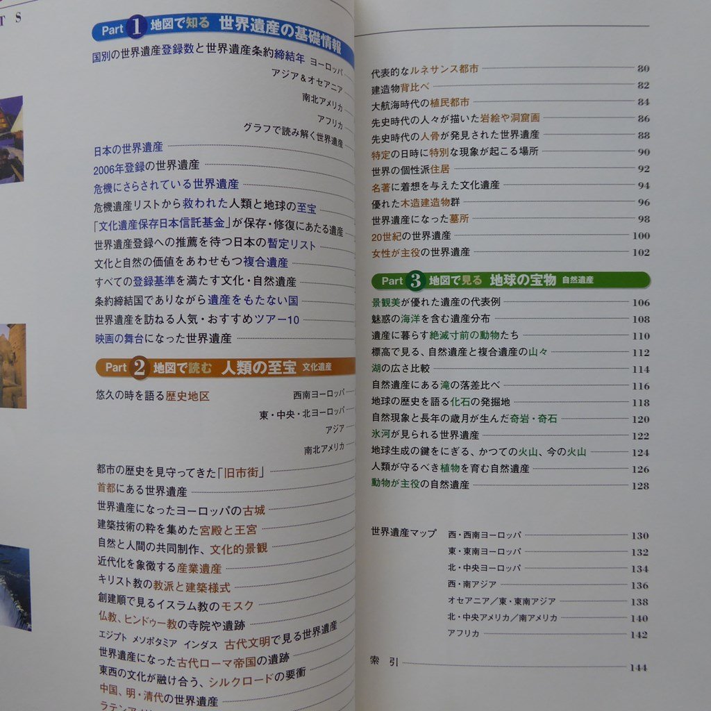 a9【世界遺産 なるほど地図帳/講談社の世界遺産BOOK・2007年】_画像5