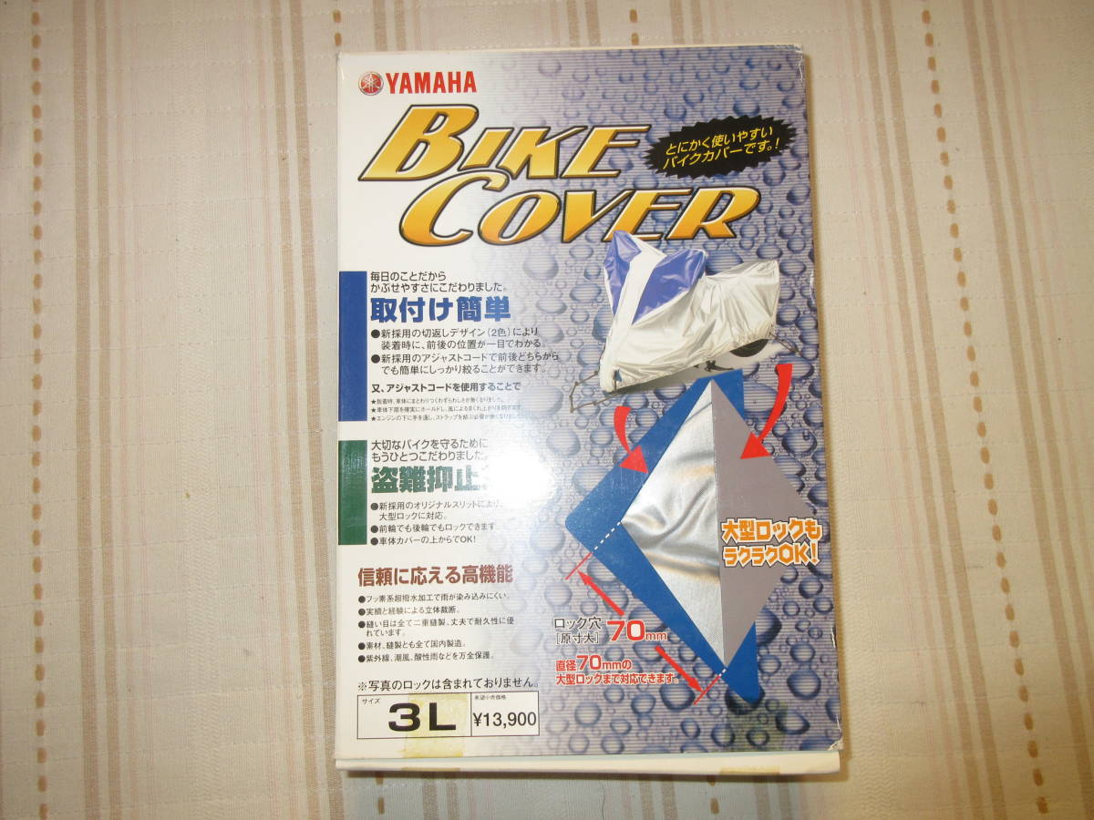 送料無料 新品 YAMAHA Y'Sギア BIKE COVER 3L シート大型カウルバッグ 廃盤 gl1800SC68ゴールドウィング DUCATIやウルトラ ボイジャーR1100の画像5