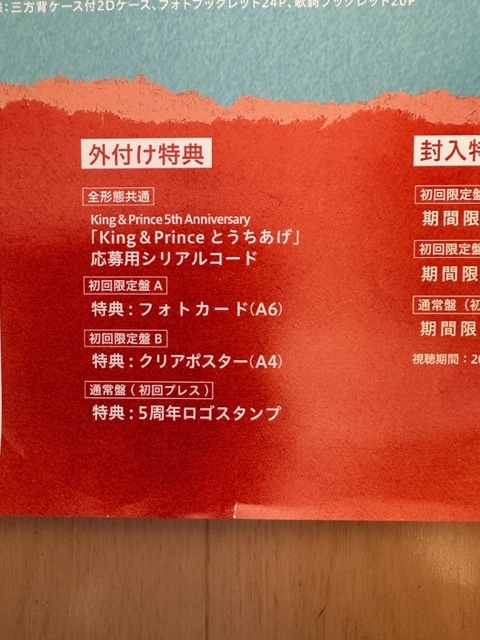 King & Prince ピース CD B2サイズ告知ポスター 非売品 販促用 キンプリ 永瀬 廉 髙橋 海人の画像2