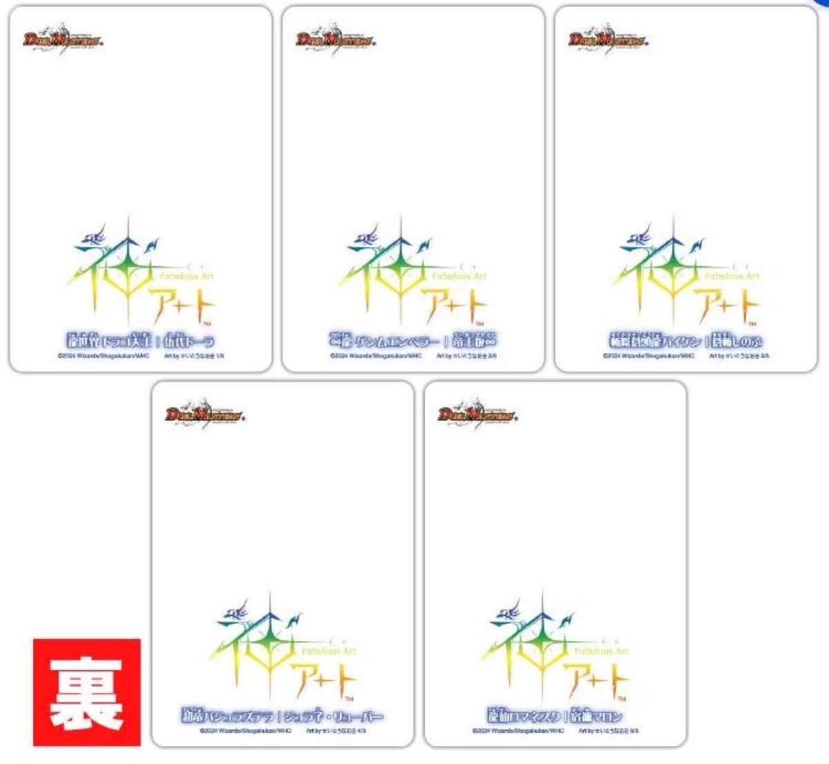 タカラトミーモール限定】DMART-11 デュエルマスターズTCG 神 タカラトミーモール限定】DMART-11 デュエルマスターズTCG 神