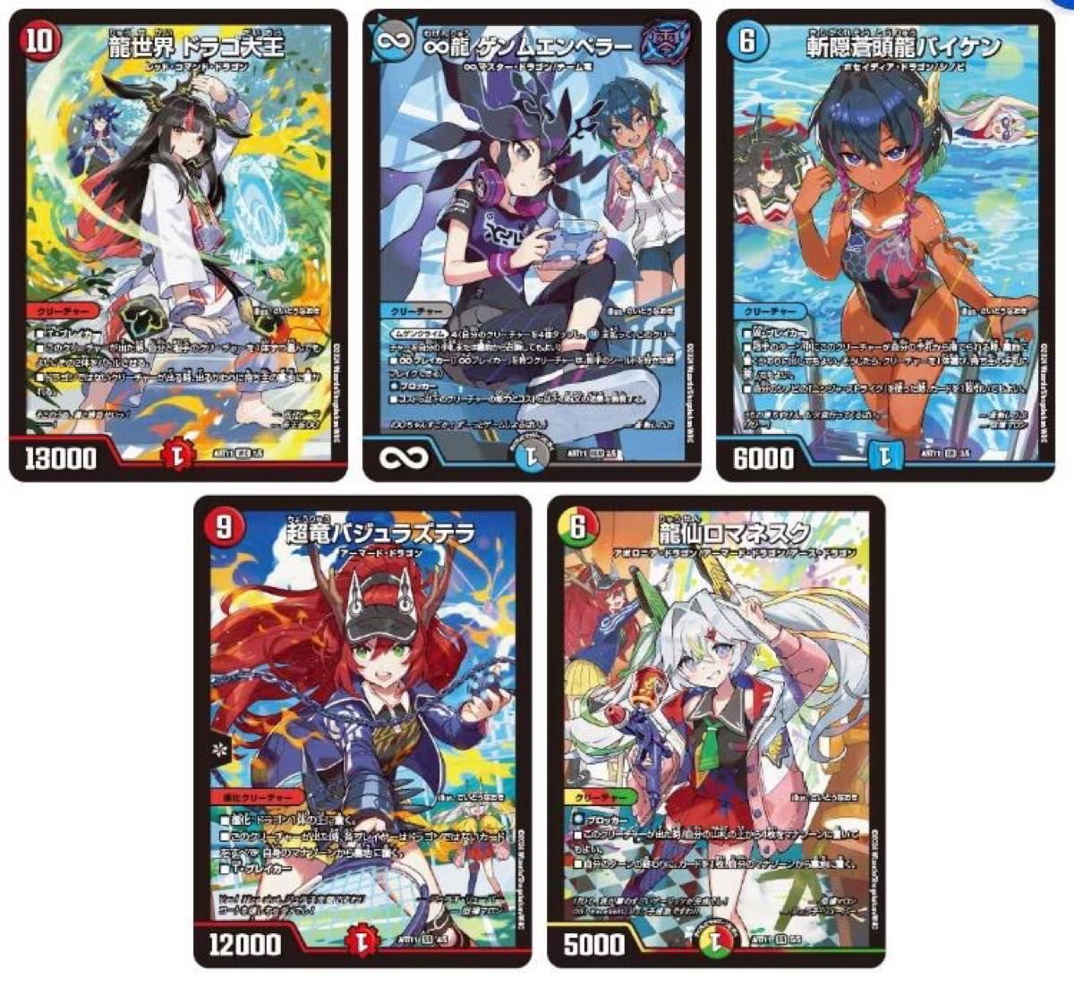 【タカラトミーモール限定】DMART-11 デュエルマスターズTCG 神アート ドラゴン娘の青春☆パラダイス　新品未開封