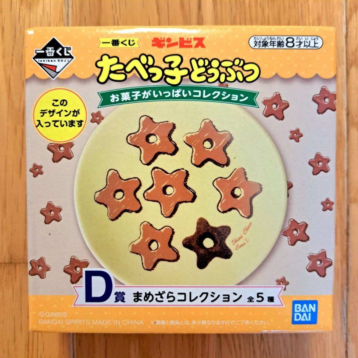 新品未開封　たべっ子どうぶつ　一番くじ　D賞　まめざら　しみチョココーン柄　2点セット　豆皿　ミニ皿　ギンビス