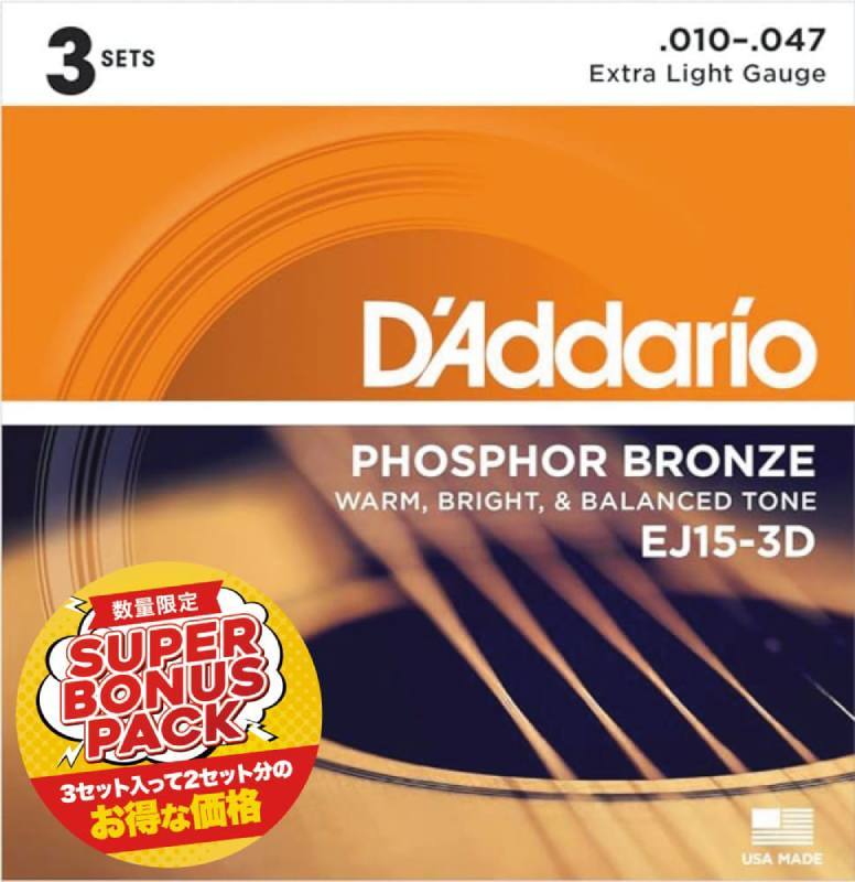 D'Addario EJ15-3DBP アコースティックギター弦 3セットパック〈ダダリオ〉_画像1