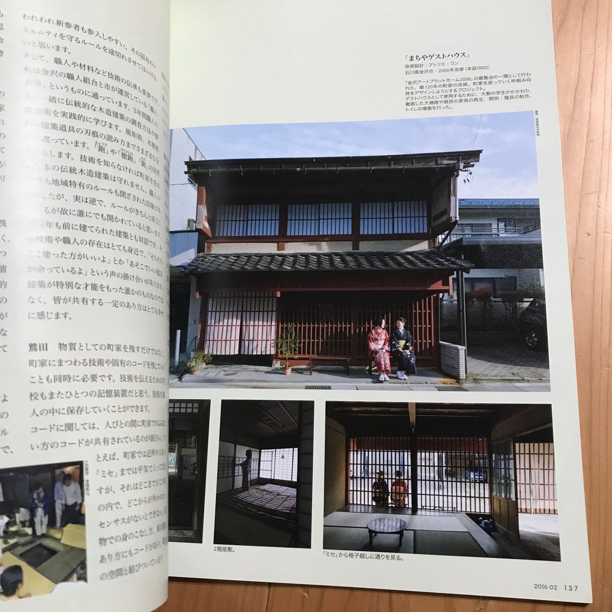 新建築 住宅特集 (２０１６年２月号) 月刊誌／新建築社