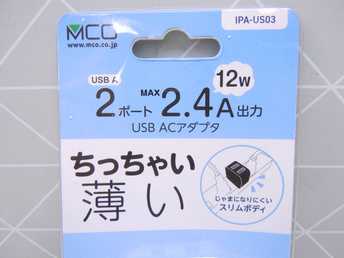 A790 MCO ミヨシ 8個セット 2.4A USB2ポート 2台同時充電可能 邪魔になりにくい 軽量 コンパクトボディ USBアダプタ ホワイト_画像3