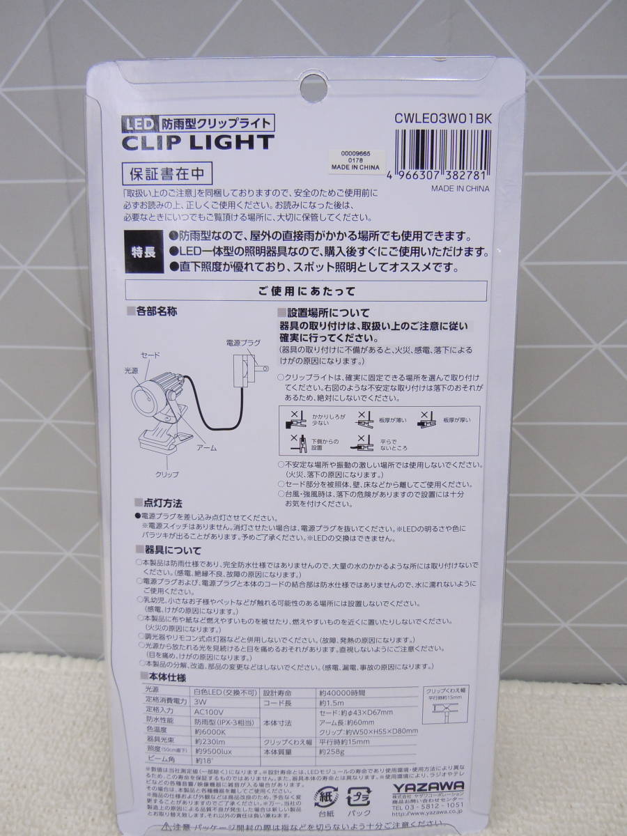 A780 ヤザワ 4個 小さなボディで明るく照らす 屋内屋外兼用 LED一体型 防雨型 クリップライト ブラック 昼光色 ガーデニング CWLE03W01BK_画像6