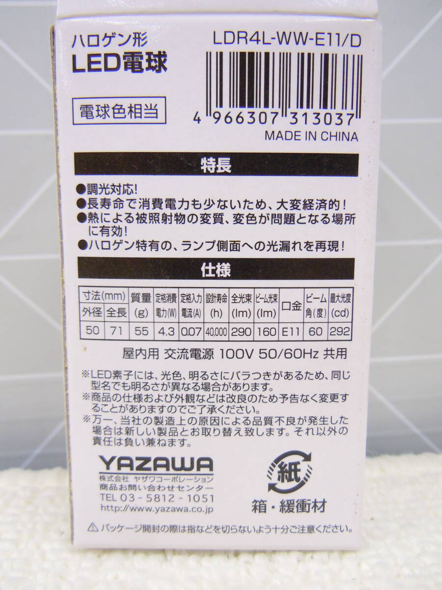 A959 YAZAWA ヤザワ ハロゲン型 超広角60度 E11 LED電球 9個セット 電球色 調光対応 290lm 6個/昼白色 調光非対応 125lm 3個_画像5