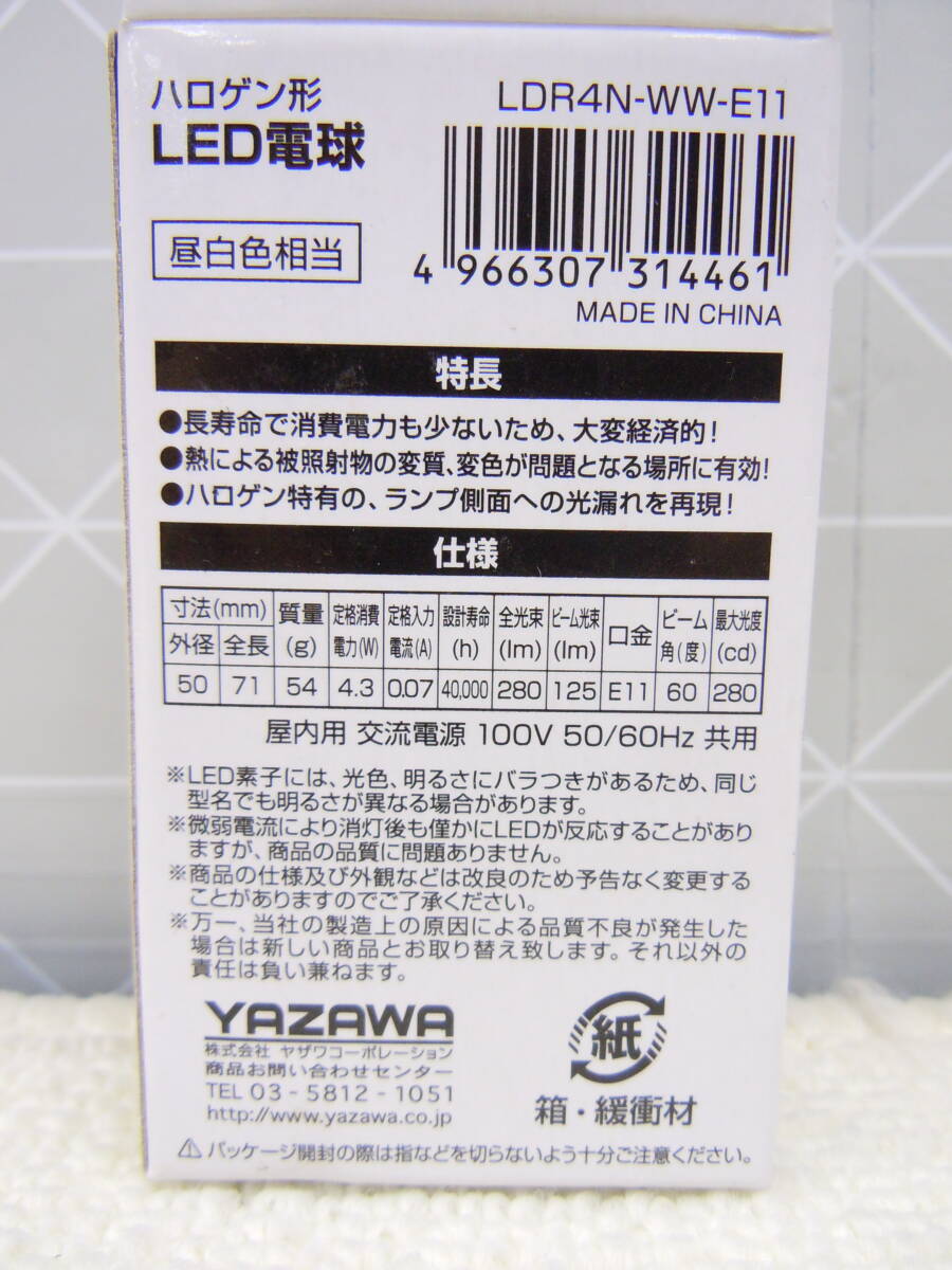 A959 YAZAWA ヤザワ ハロゲン型 超広角60度 E11 LED電球 9個セット 電球色 調光対応 290lm 6個/昼白色 調光非対応 125lm 3個_画像9