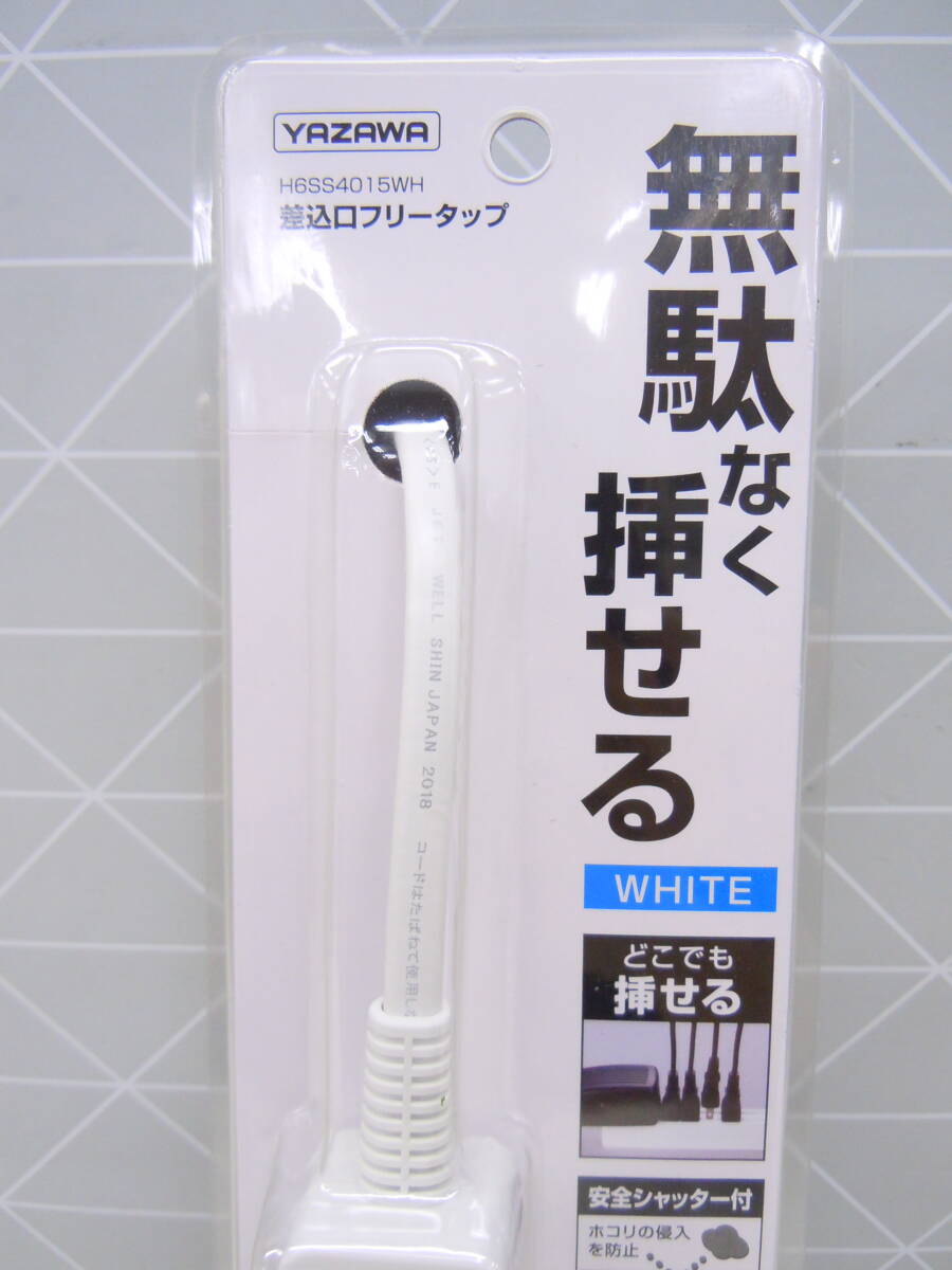 B6 YAZAWA ヤザワ 8個セット 差し込み口がどこでも挿せる 差込みフリータップ 3～4個口 ショートタイプ 1.5ｍ ホワイト H6SS4015WH_画像3