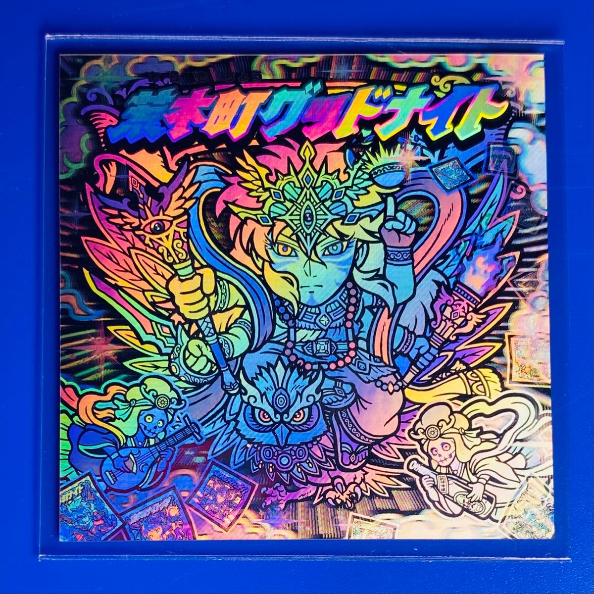 ガチホロ】荒木町グッドナイト(荒木町ナイトシール GARACTICA ガチホロ】荒木町グッドナイト(荒木町ナイトシール GARACTICA